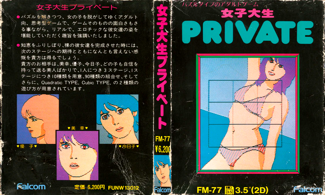 Joshidaisei Private — box-texture (JP)