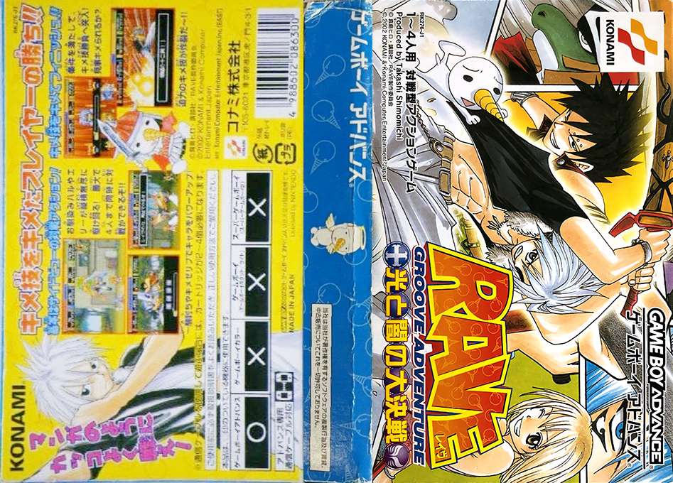 Groove Adventure Rave - Hikari To Yami No Daikessen — box-texture (JP)