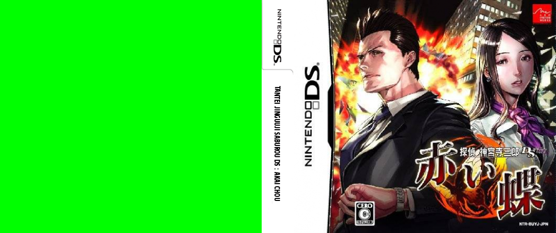 Tantei Jinguuji Saburou DS - Akai Chou — box-texture (JP)