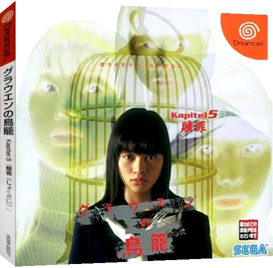 Grauen no Torikago Kapitel 5 - Shokuzai — box-3D (JP)