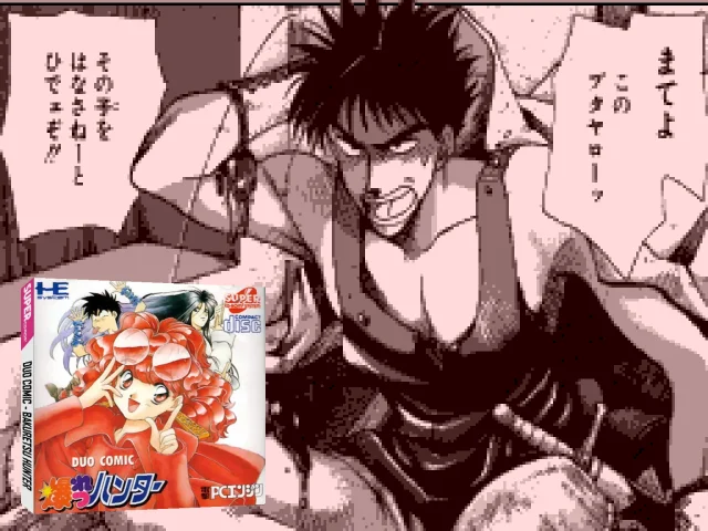 ZZZ(notgame):Duo Comic - Bakuretsu Hunter — mixrbv2 (JP)