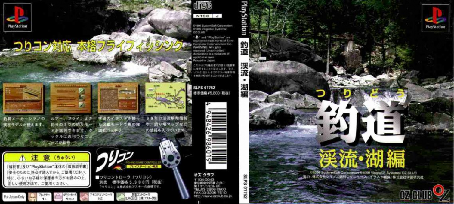 Tsuridou - Keiryuu Mizuumi-hen — box-texture (JP)