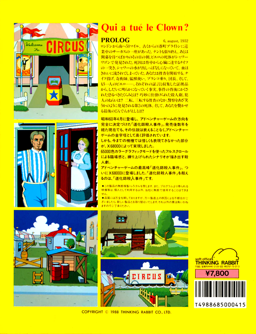 Douke Shisatsujin Jiken — box-2D-back (JP)