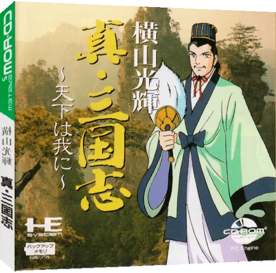 Yokoyama Mitsuteru Shin Sangokushi - Tenka wa Ware ni — box-3D (JP)
