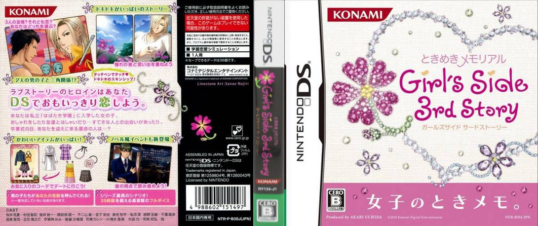 Tokimeki Memorial Girl's Side - 3rd Story — box-texture (JP)