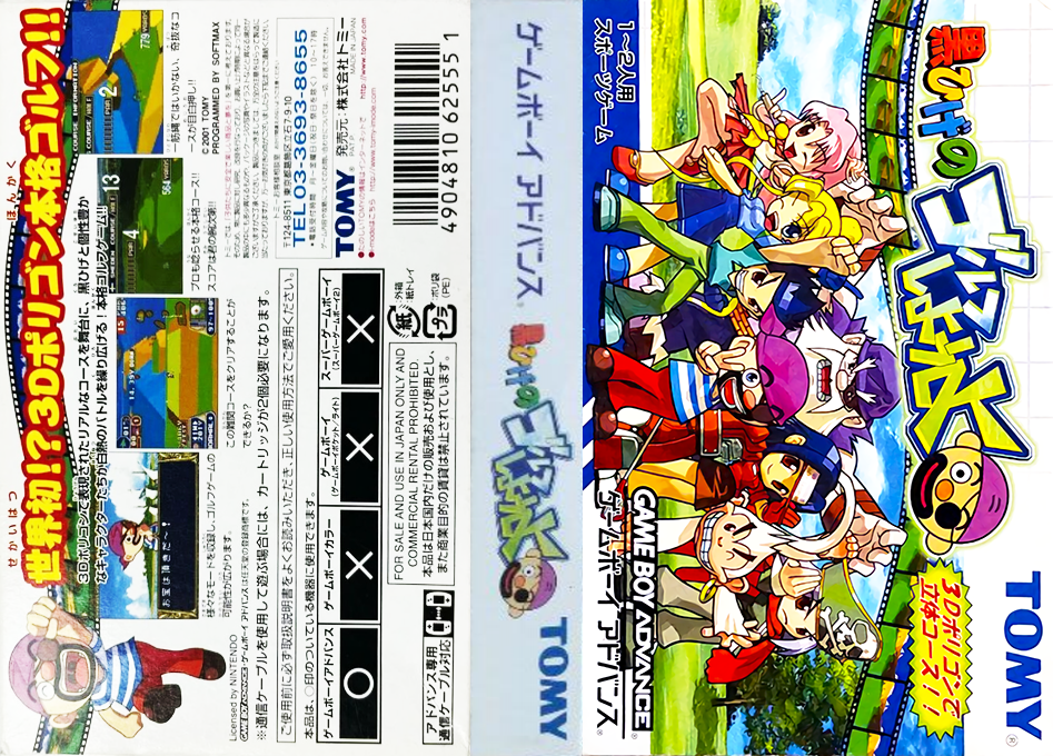 Kurohige No Golf Shiyouyo — box-texture (JP)