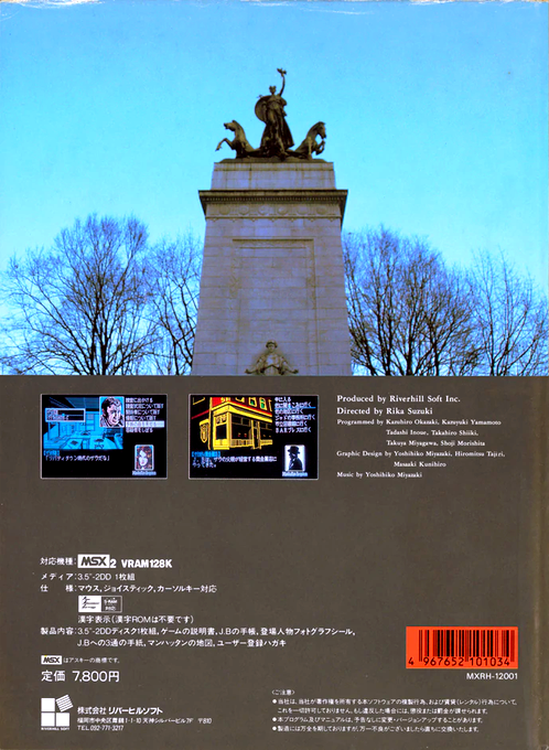 J.B. Harold Series #2 - Manhattan Requiem — box-2D-back (JP)