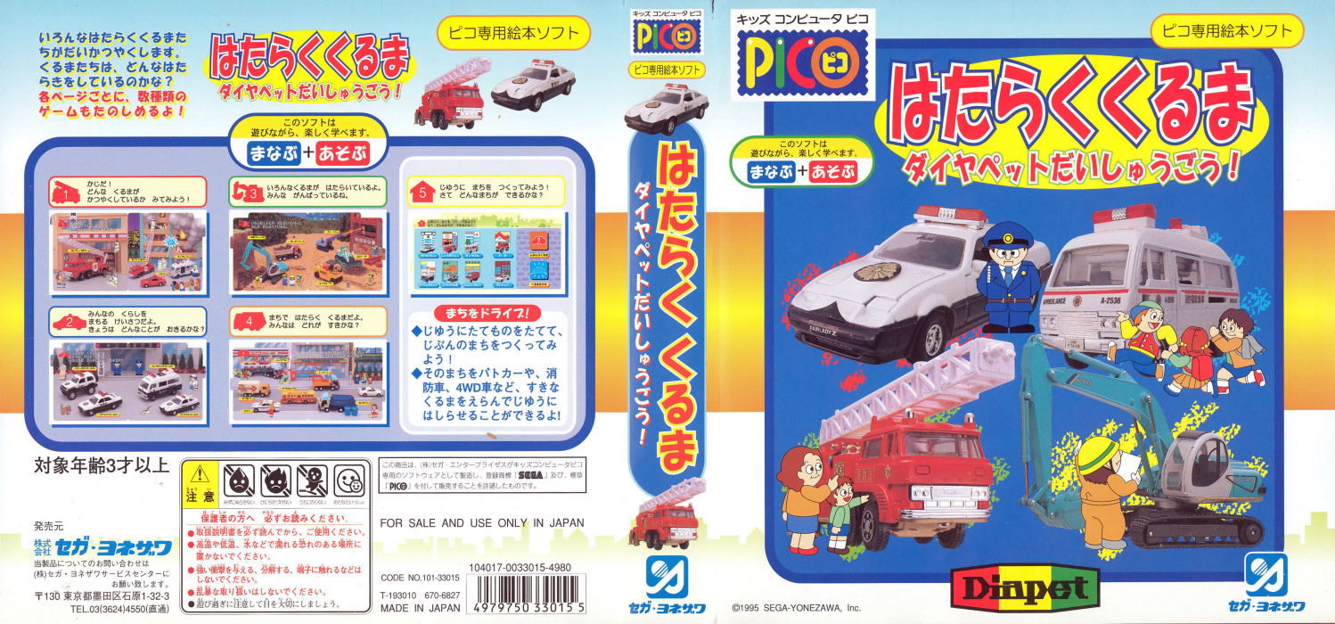 Hataraku Kuruma - Diapet Daishuugou! — box-texture (JP)