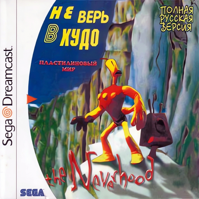 Neverhood, The box art