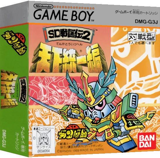 SD Sengokuden 2 - Tenka Touitsu Hen — box-3D (JP)