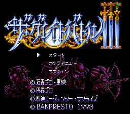 Great Battle III, The — sstitle (JP)