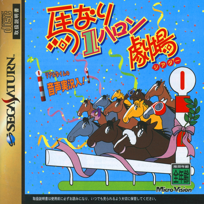 Umanari 1 Furlong Gekijou box art