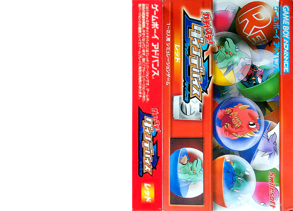 Gachasute! Dino Device - Red — box-texture (JP)