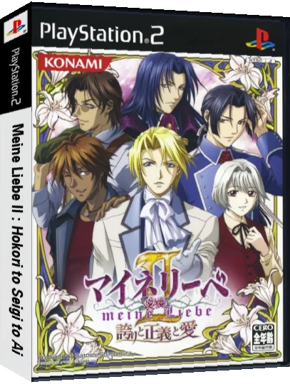 Meine Liebe Zwei - Hokori to Seigi to Ai — box-3D (JP)