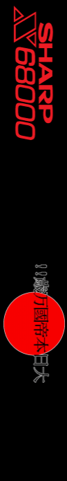 Aikoku Pro Uso-68k — box-2D-side (SS)