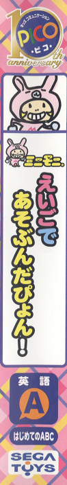MiniMoni. - Eigo de Asobun Da pyon! — box-2D-side (JP)
