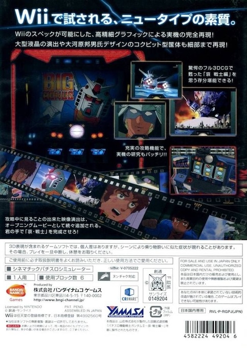 Anime Slot Revolution - Pachi-Slot Kidou Senshi Gundam II - Ai Senshi-hen — box-2D-back (JP)