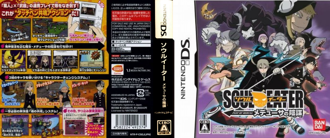 Soul Eater - Medusa no Inbou — box-texture (JP)