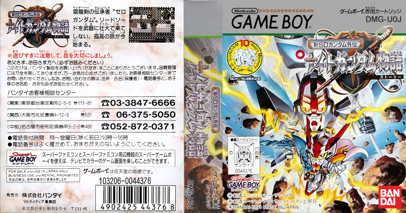 Shin Sd Gundam Gaiden - Knight Gundam Story — box-texture (JP)