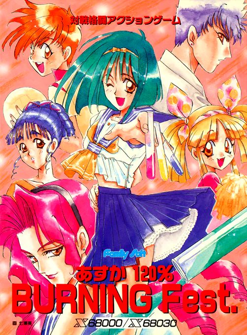 Asuka 120 Percent Burning Fest box art