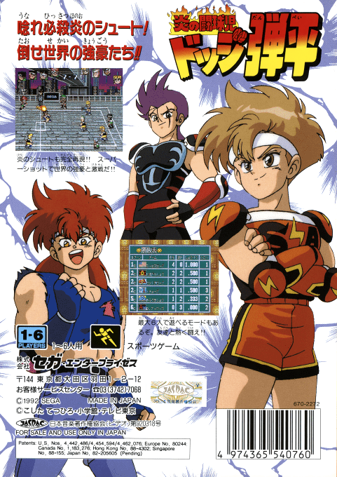Honoo No Toukyuuji Dodge Danpei — box-2D-back (JP)