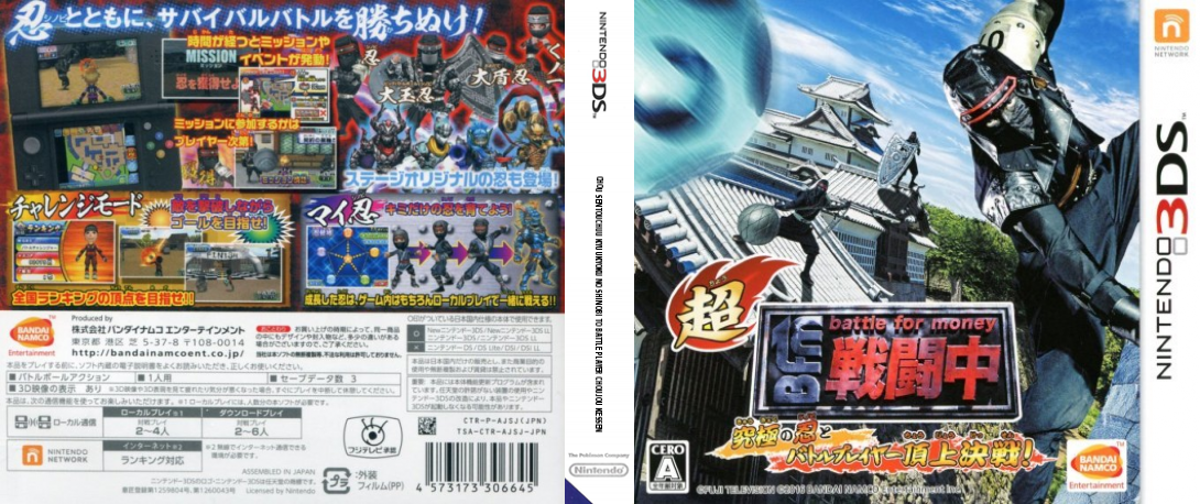 Chou Sentouchuu Kyuukyoku no Shinobi to Battle Player Choujou Kessen — box-texture (JP)