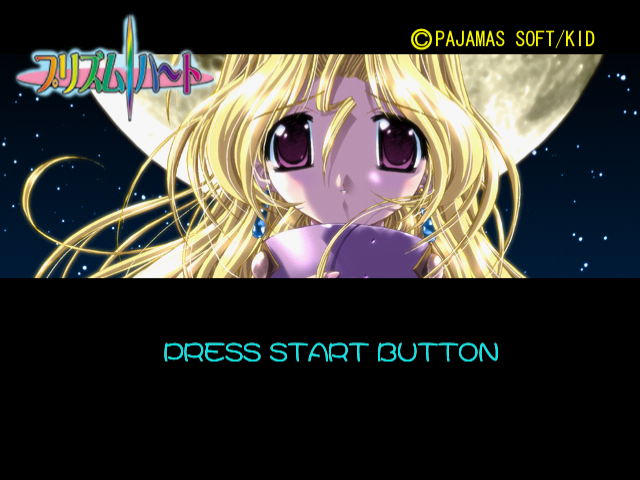 Prism Heart - Gaiden Disc - Ken ni Kometa Omoi — sstitle (JP)