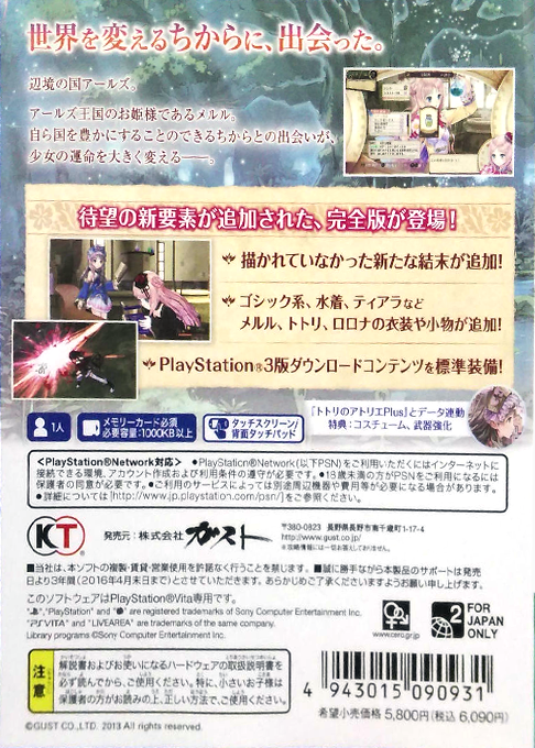 Atelier Meruru Plus - The Apprentice Of Arland — box-2D-back (JP)