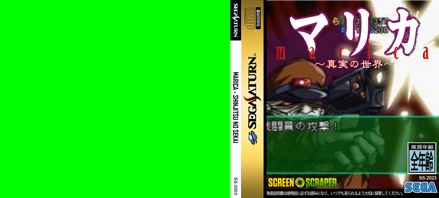 Marica - Shinjitsu no Sekai — box-texture (SS)
