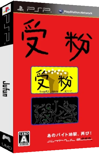 Jufun — box-3D (JP)