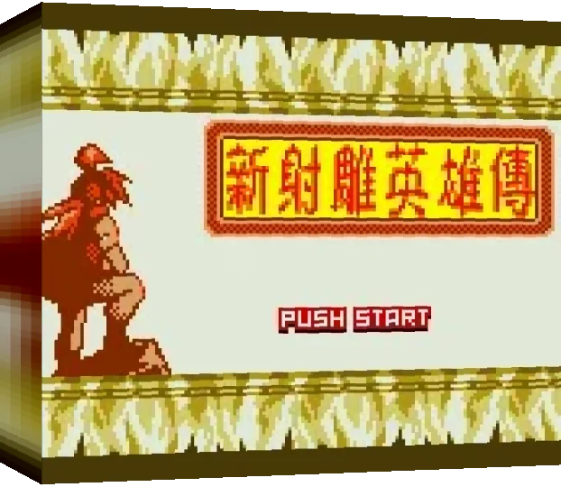 Xin Shediao Yingxiong Chuan — box-3D (TW)