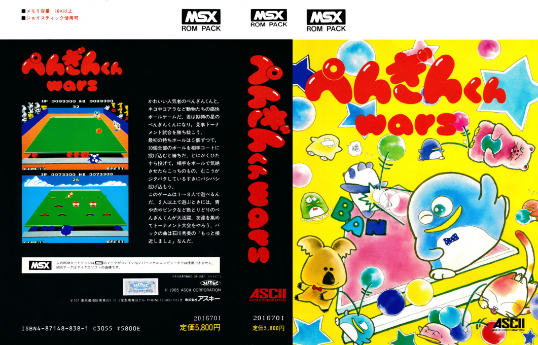 Penguin-kun Wars — box-texture (JP)