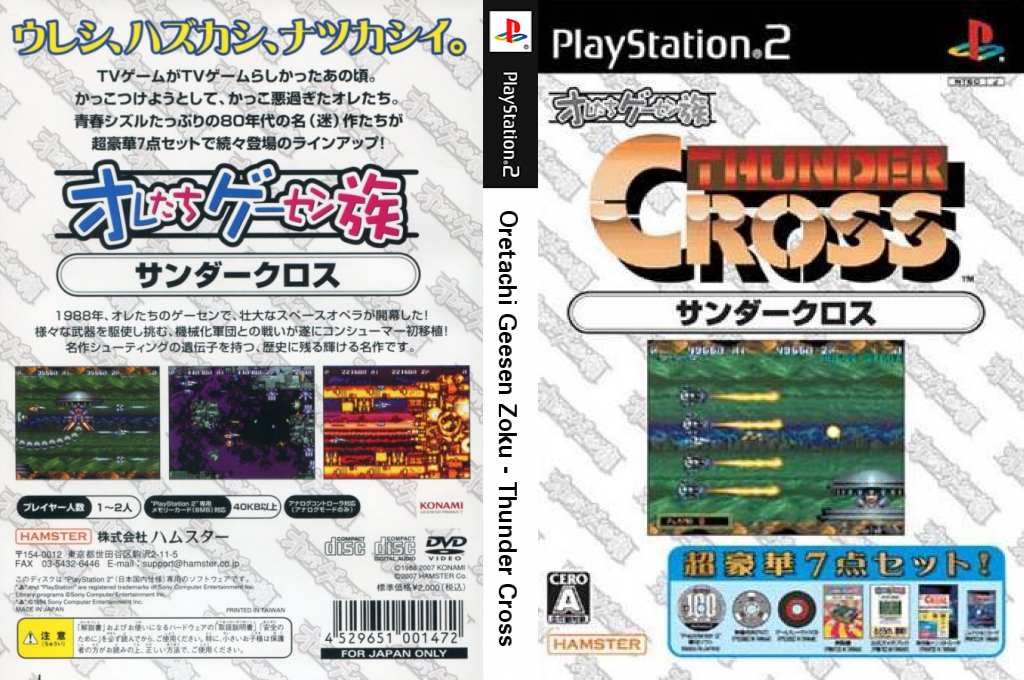 Oretachi Geesen Zoku - Thunder Cross — box-texture (JP)