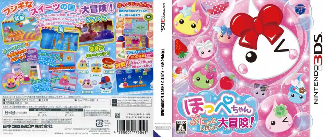 Hoppe-chan - Punitto Shibotte Daibouken! — box-texture (JP)