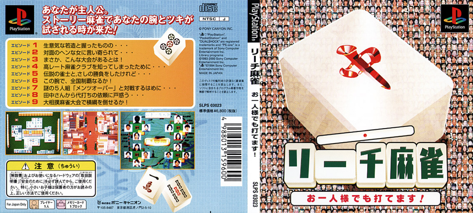 Riichi Mahjong - Ohitorisama Demo Utemasu! — box-texture (JP)