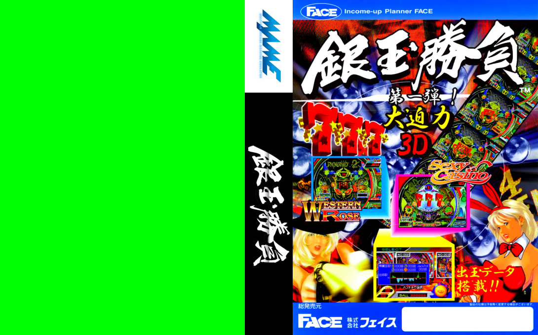 Pachinko Gindama Shoubu — box-texture (WOR)