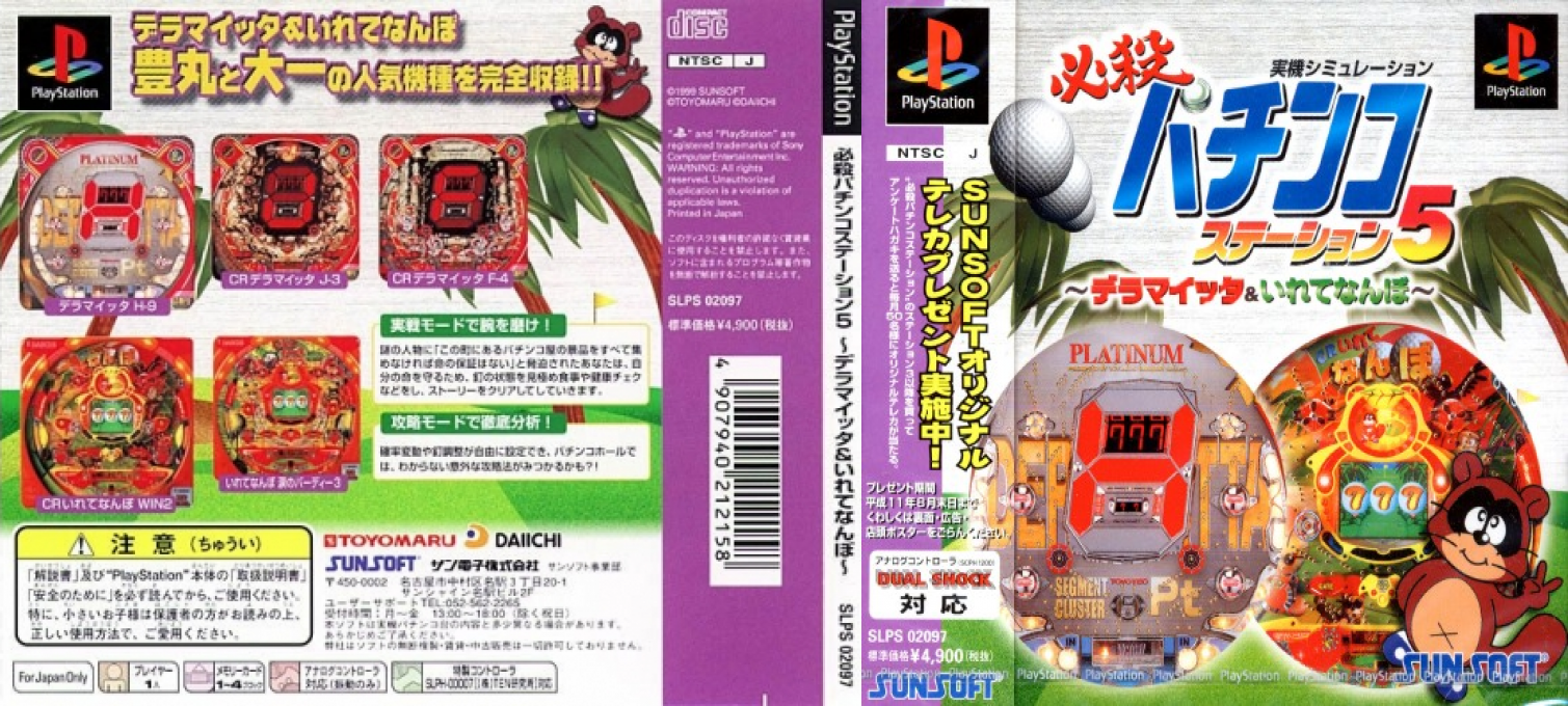 Hissatsu Pachinko Station 5 - Deramaitta And Irete Nanbo — box-texture (JP)