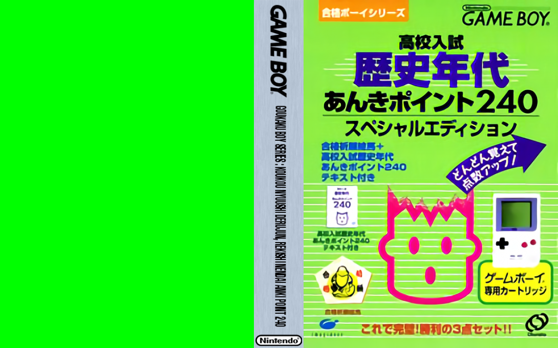 Goukaku Boy Series - Koukou Nyuushi Derujun - Rekishi Nendai Anki Point 240 — box-texture (JP)