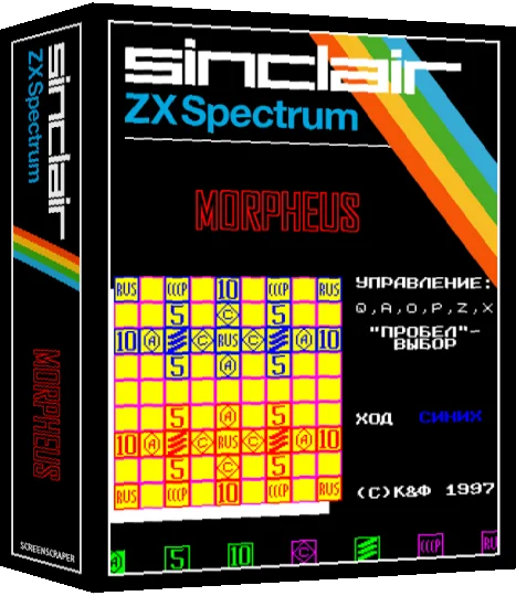 Morpheus — box-3D (SS)