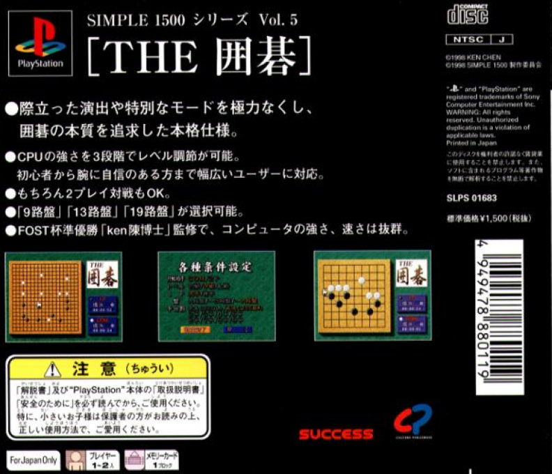 Simple 1500 Series Vol. 5 - The Igo — box-2D-back (JP)