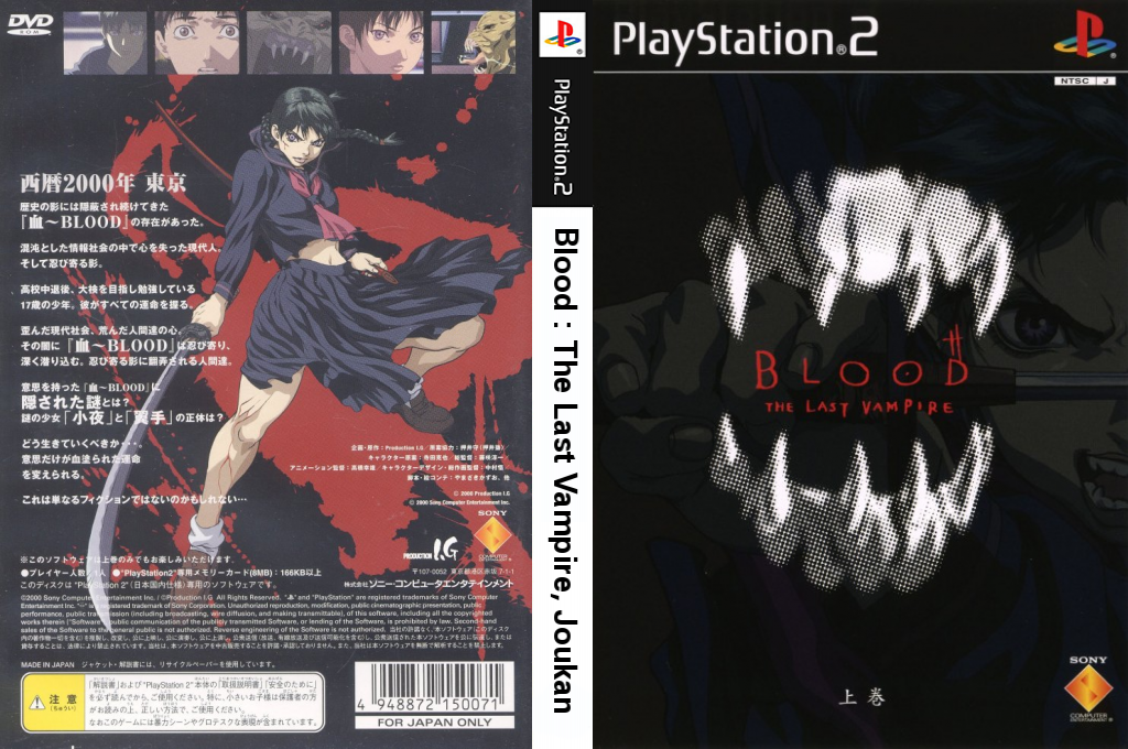 Blood - The Last Vampire - Joukan — box-texture (JP)