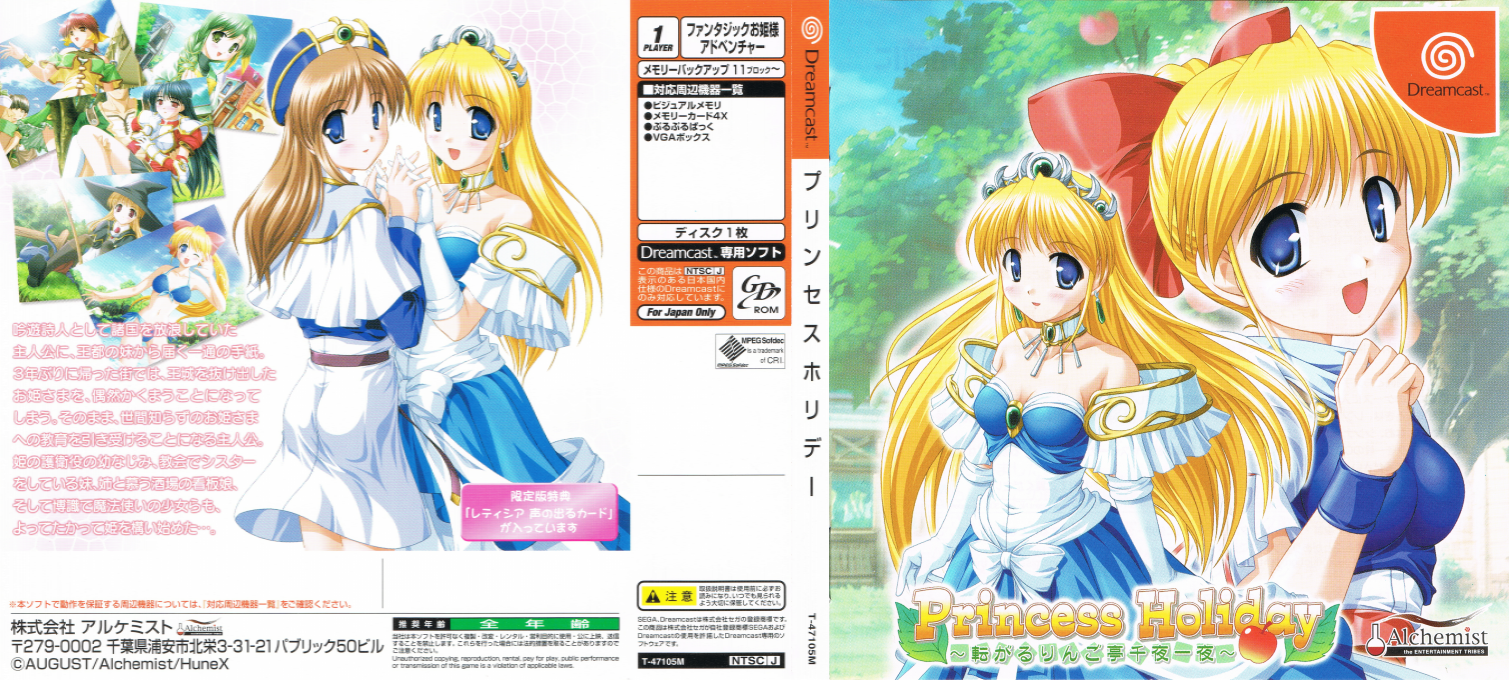 Princess Holiday - Korogaru Ringotei Senyaichiya — box-texture (JP)