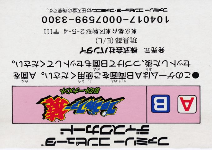 Pro Golfer Saru - Kage no Tournament — box-2D-back (JP)