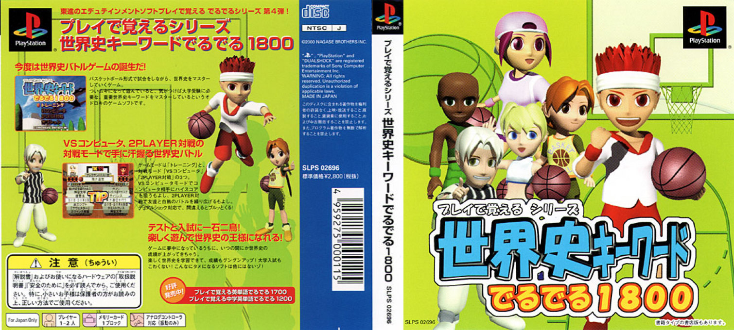Play De Oboeru Series Sekaishi Quiz Deruderu 1800 — box-texture (ASI)
