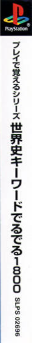 Play de Oboeru Series - Sekaishi Keyword Deruderu 1800 — box-2D-side (ASI)