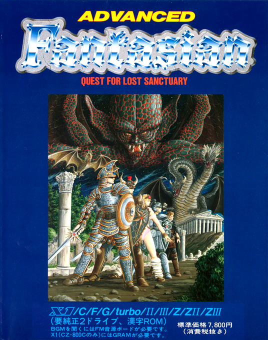 Advanced Fantasian - Quest for Lost Sanctuary box art
