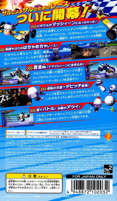 Saru! Get You! Piposaru Racer — box-2D-back (JP)