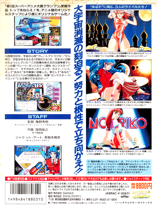 Dennou Gakuen 3 - Cybernetic Hi-school 3 Gunbuster — box-2D-back (JP)