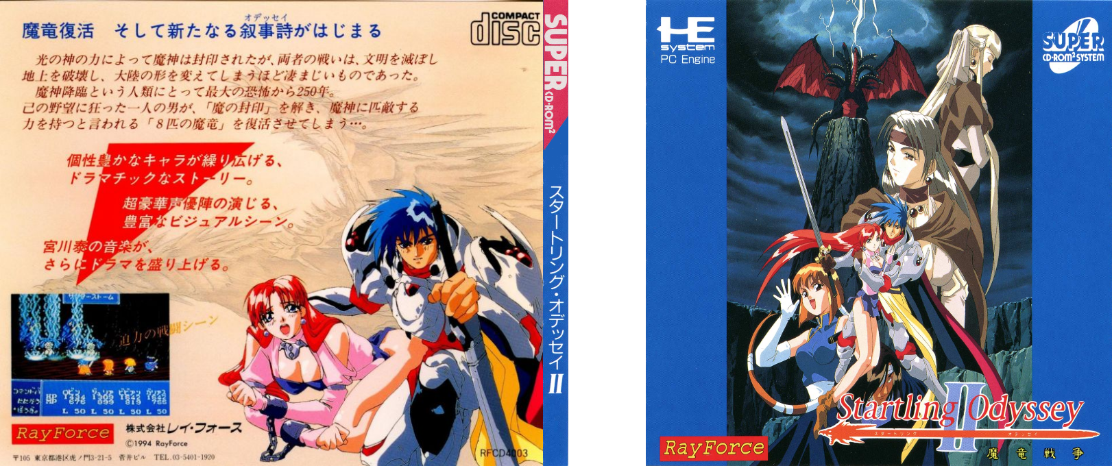 Startling Odyssey 2 - Maryuu Sensou — box-texture (JP)