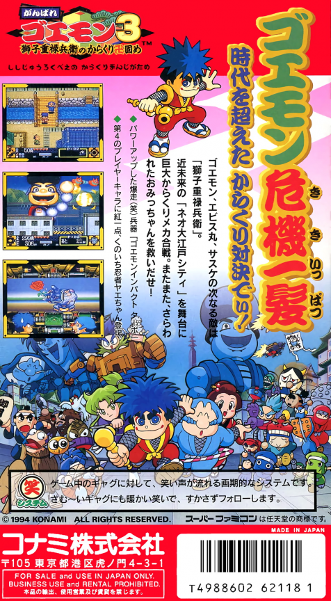 Ganbare Goemon 3 - Shishi Juurokubee no Karakuri Manjigatame — box-2D-back (JP)
